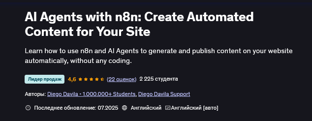 [Diego Davila] ИИ агенты с n8n_ создавайте автомат_0.png